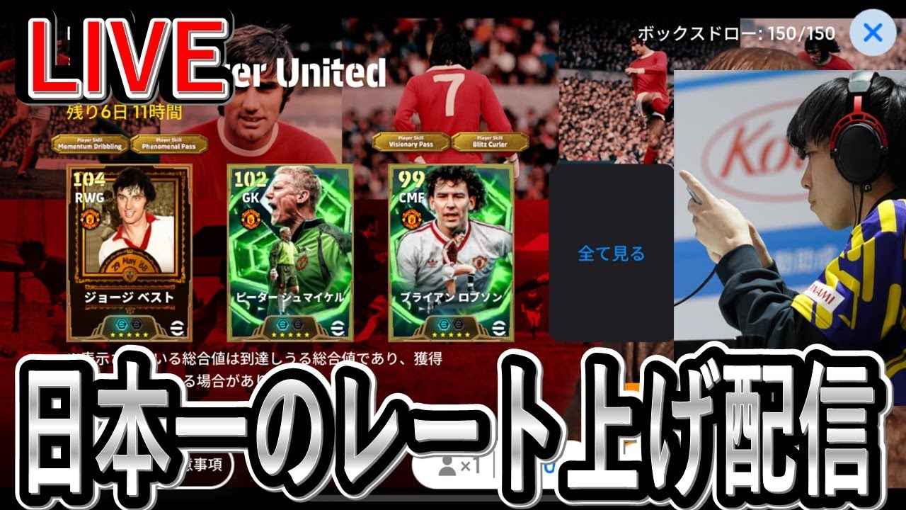 【日本一のレート上げ配信】筋肉ベスト＆ロブソン　勝率90％↑レート2200チャレンジ【eFootball2025/イーフト】