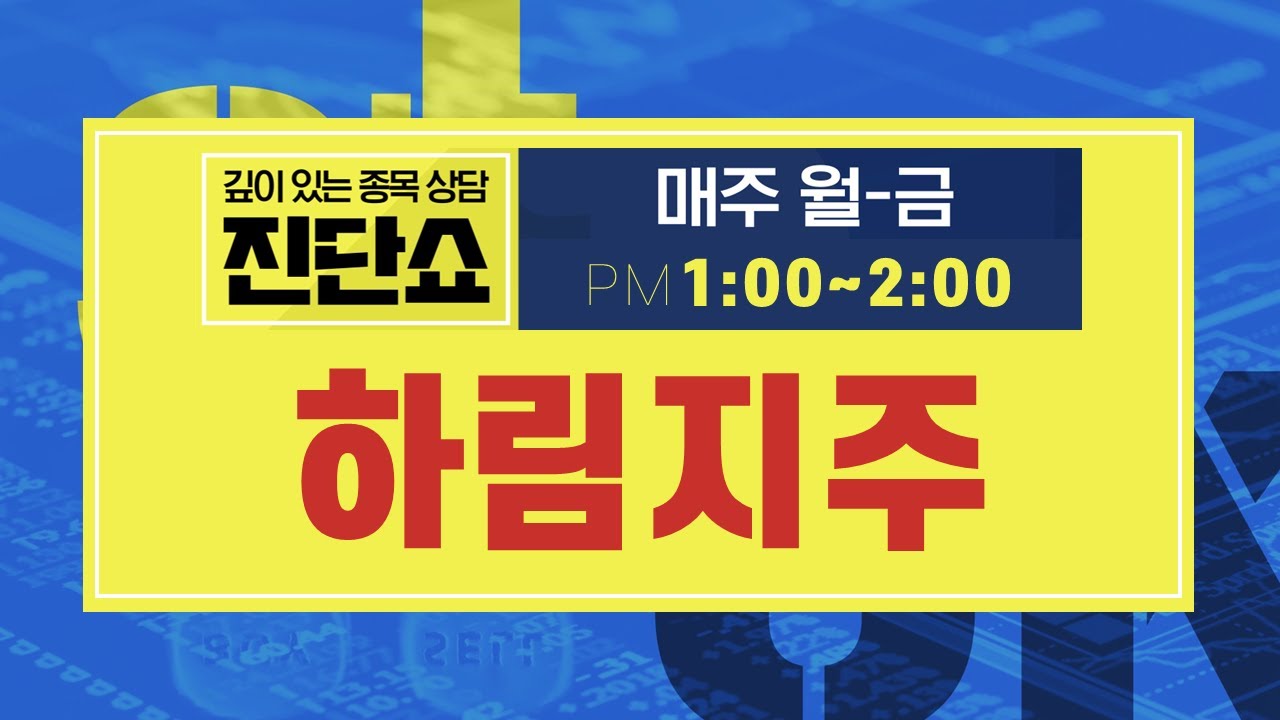 하림지주(003380), 변동성 높은 종목 접근 전략