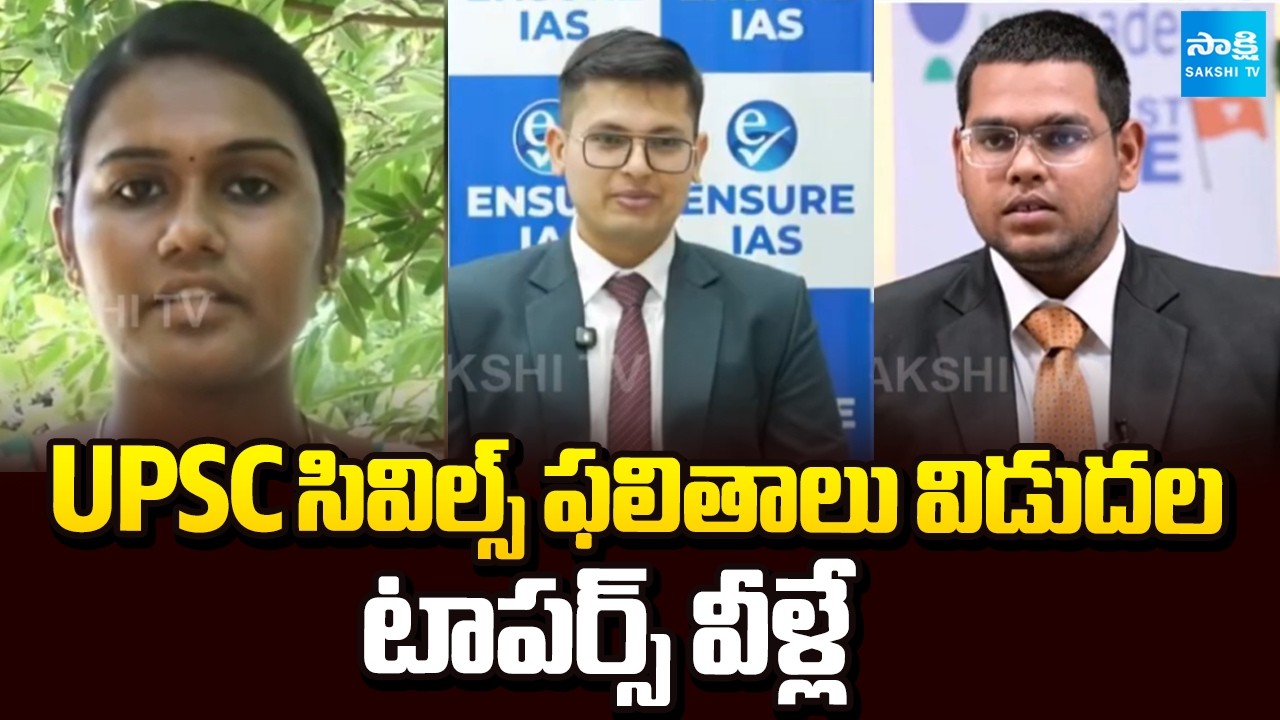 UPSC Civils Results Released and The Topper is Anuj Agnihotri | Sakshi TV