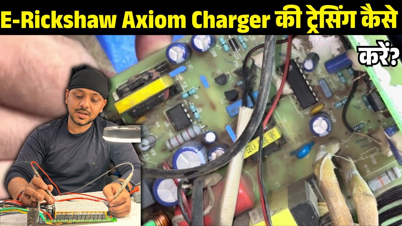 Join E-Rickshaw Repairing Course | E-Rickshaw Axiom Charger की ट्रेसिंग कैसे करें?