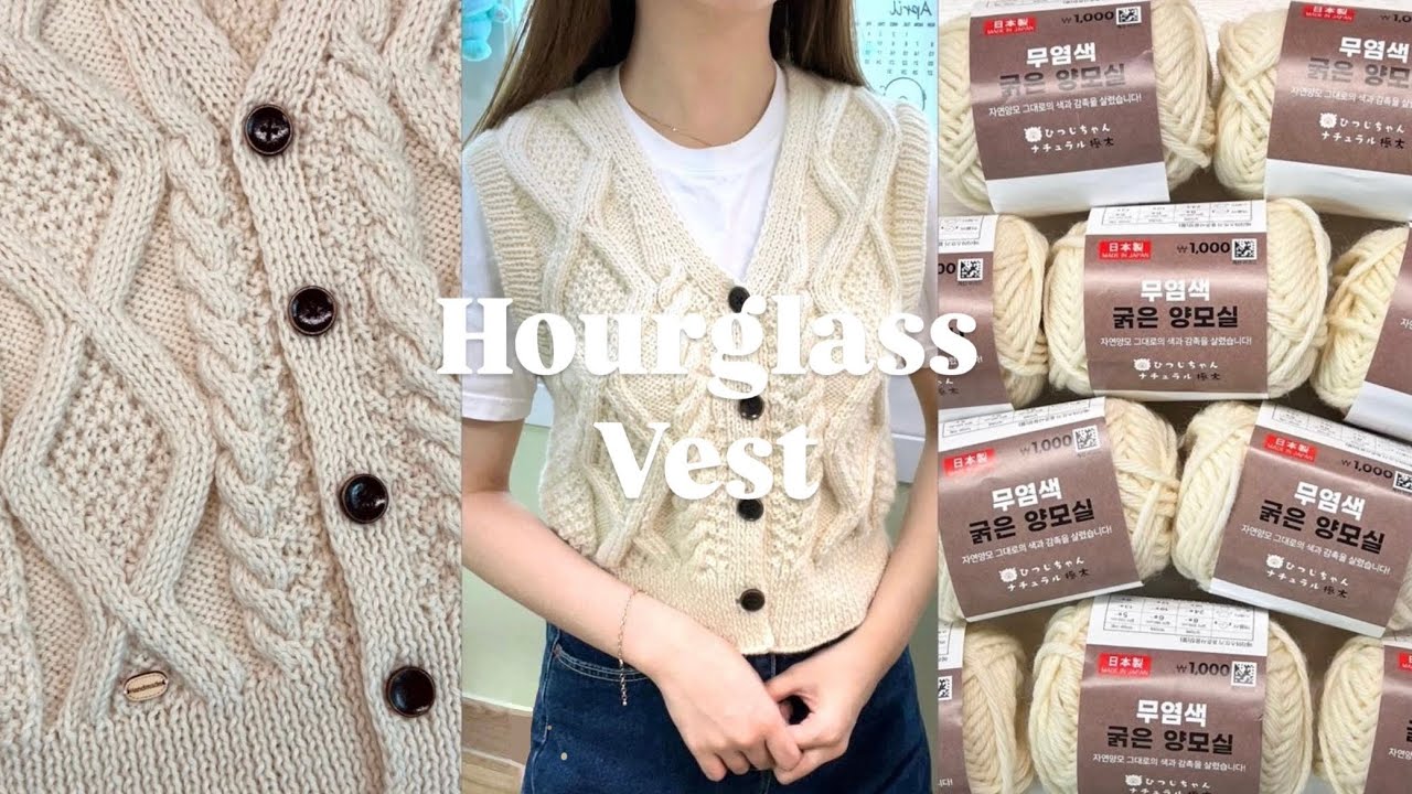 이 퀄리티가 무료도안이라니🙊 다이소실로 만든 • 모래시계조끼 | Hourglass vest | knitting