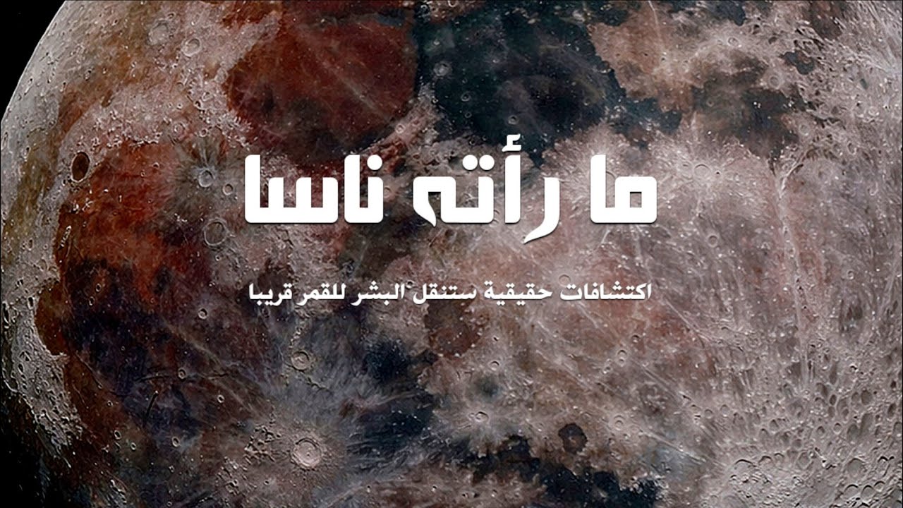 صور فائقة الجودة لسطح القمر شقوق ضخمه وفتحات انفاق صادمة