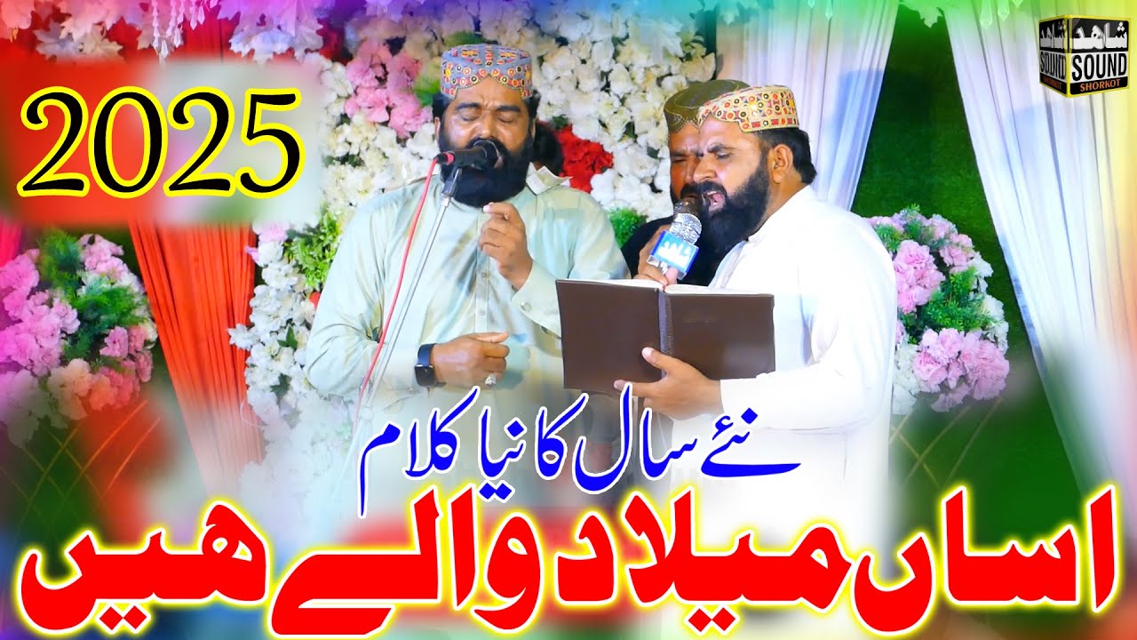 Asan Melad Waly Hain | Jashan Sain Da Manedy Hain | Zafar Iqbal Sajid | #new Naat 2025