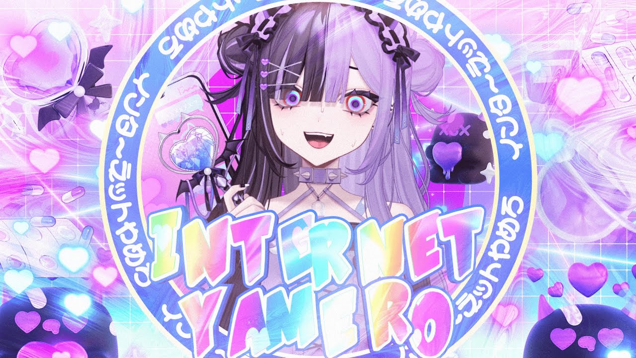 【オリジナルMV】INTERNET YAMERO / #こあくまりむ  (Cover)