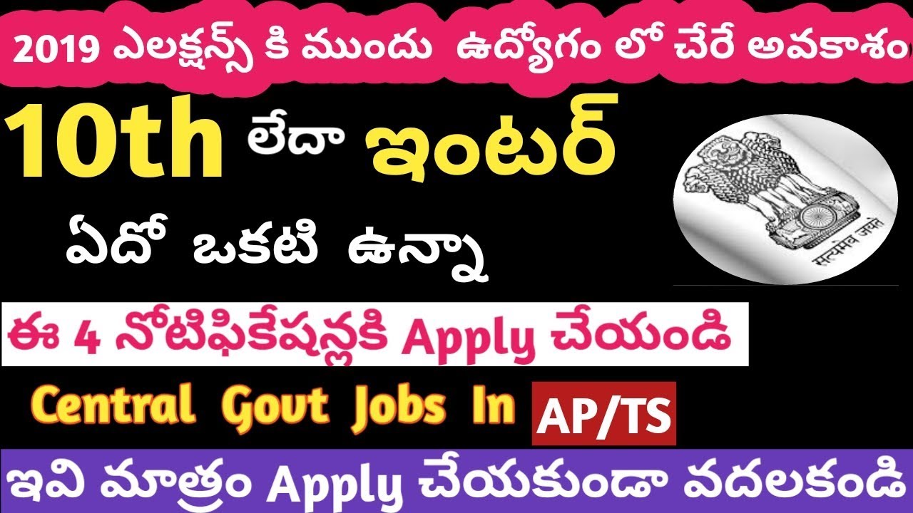 2019 LATEST AND EASY 4 JOB NOTIFICATIONS. ANDHRAPRADESH TELANGANA JOB NOTIFICATIONS 2019