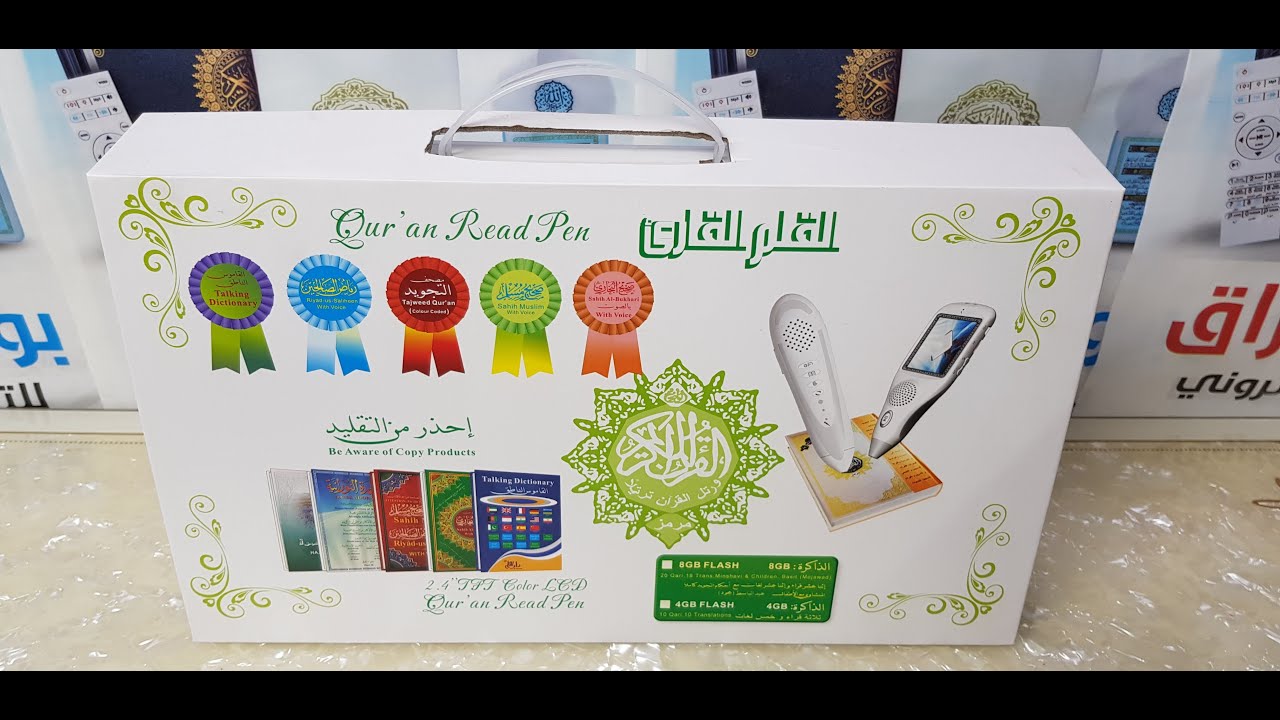 قلم القران الكريم الناطق - المصحف الكبير