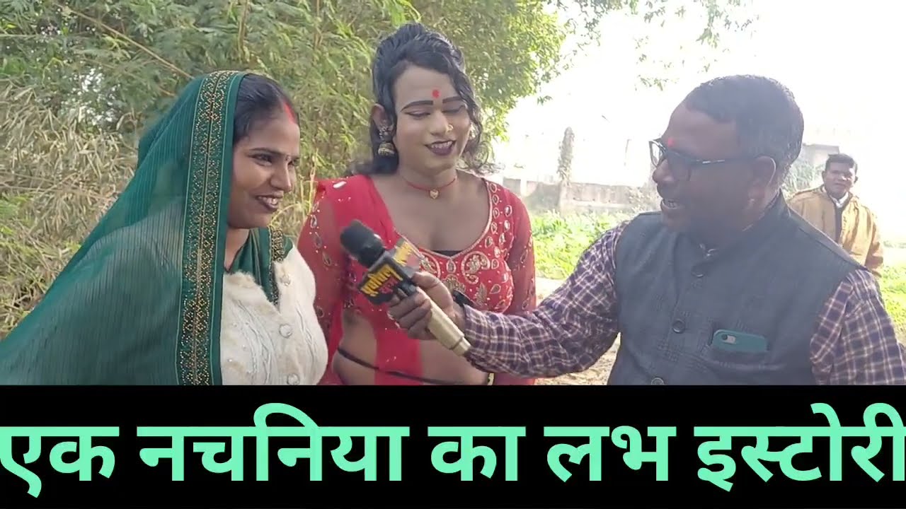 #video राम स्वरुप डांसर की लब इस्टोरी 