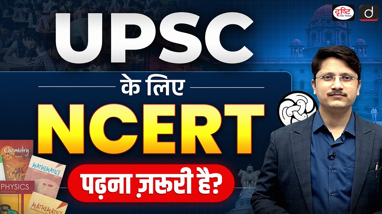 Is NCERT Necessary for UPSC? Complete Preparation Strategy Explained | Drishti IAS