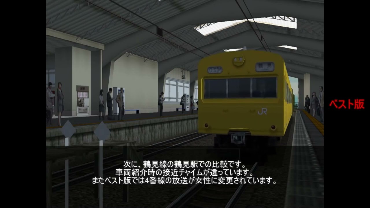電車でGO！プロフェッショナル２　PS2初期版とベスト版で発車メロディなどを比較