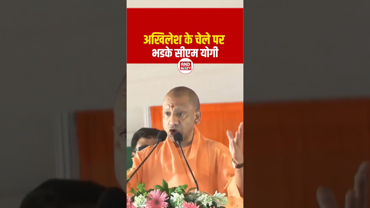 Akhilesh Yadav के चेले पर गुस्साए CM Yogi Adityanath। Uttar Pradesh politics