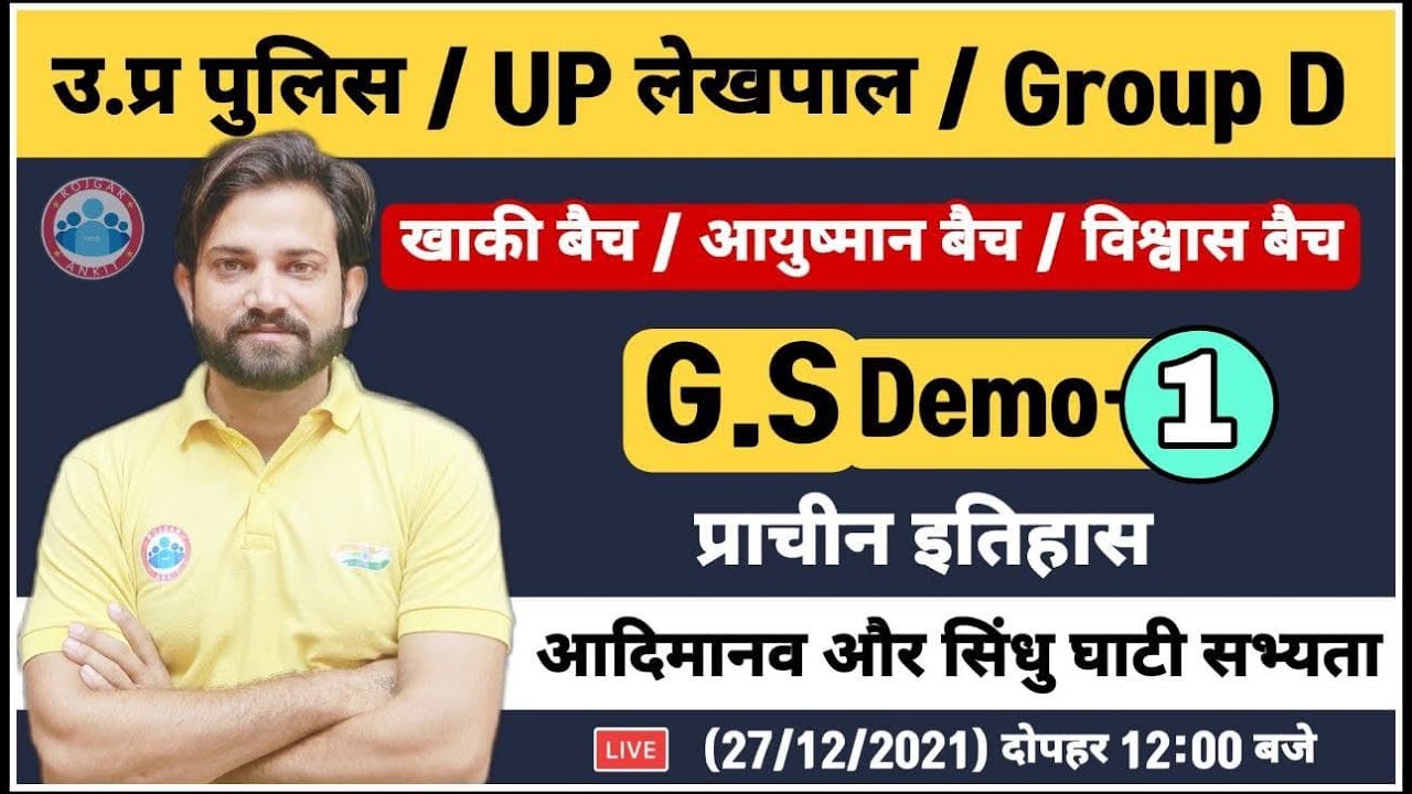 सिन्धु घाटी सभ्यता | Human Evolution History | UP Police/Lekhpal GS, Demo #1, History by Naveen sir