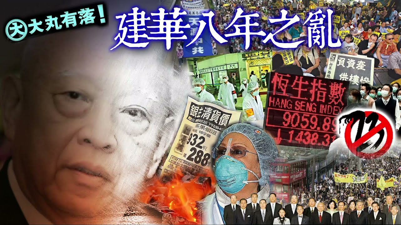 大丸有落 第212集c - 母語教學事倍功半 / 董建華母語教學害死全港所有學生 / 數碼港世紀大騙局 / 董建華帶頭做壞規舉 / 科技項目變成商業項目 - 20171018c