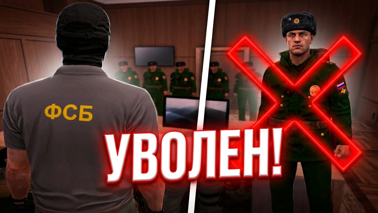 БУДНИ ФСБ! УВОЛИЛИ НЕАДЕКВАТА ИЗ ВОИНСКОЙ ЧАСТИ — AMAZING ONLINE GTA CRMP