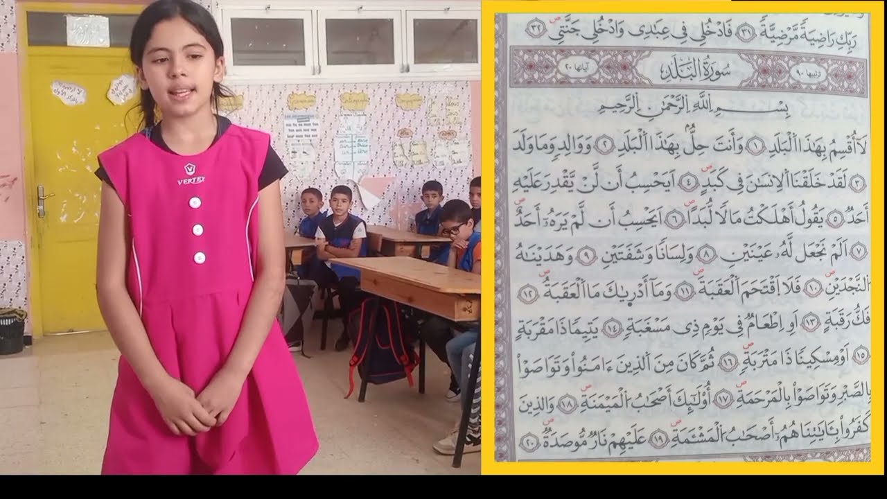 تلاوة بعض التلاميذ لسورة البلد