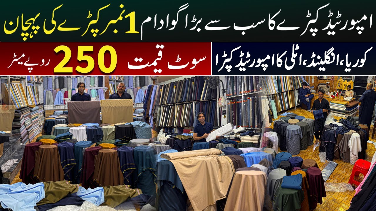 Imported Men's Suiting | Suit In Just 250 Rupees meter | Imported Gents Suit Wholesale Market