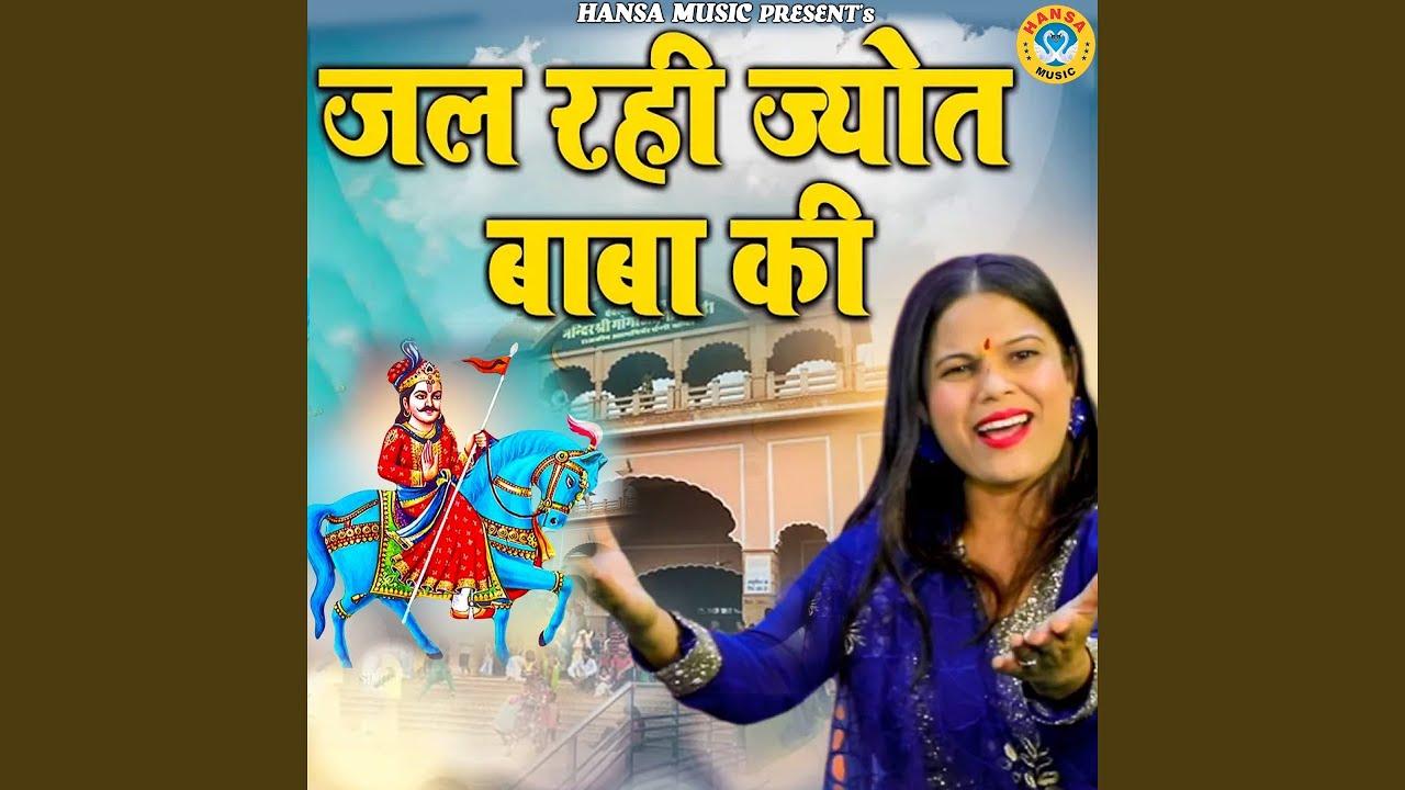 Jal Rahi Jyot Baba Ki