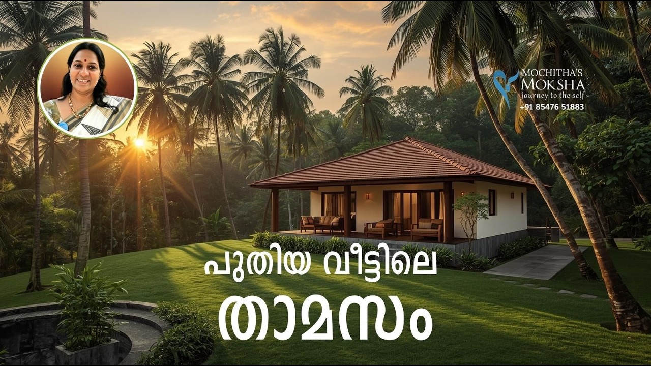 ശാന്തം സുഷുപ്‌തം 28 | പുതിയ വീട്ടിലെ താമസം