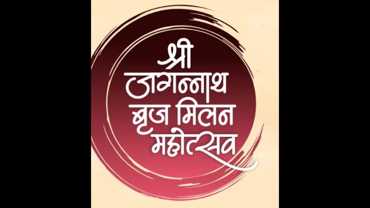 Part -1 Shri Jagannath Braj Milan Mahotsav Beawar Shri Mad Bhagwat Katha