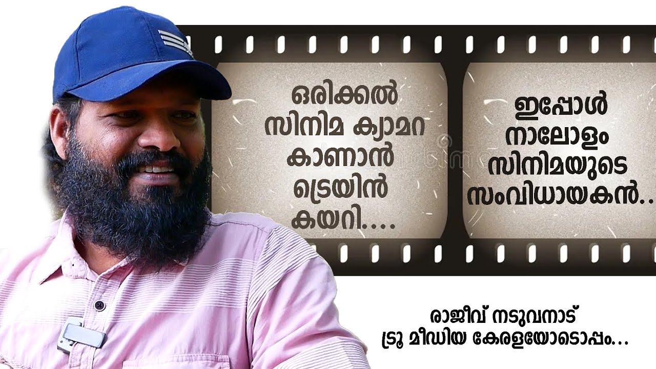 നാടകാഭിനയത്തിൽ നിന്ന്... നാലോളം സിനിമയുടെ സംവിധായകനായി മാറിയ... കലാ ജീവിതം.....