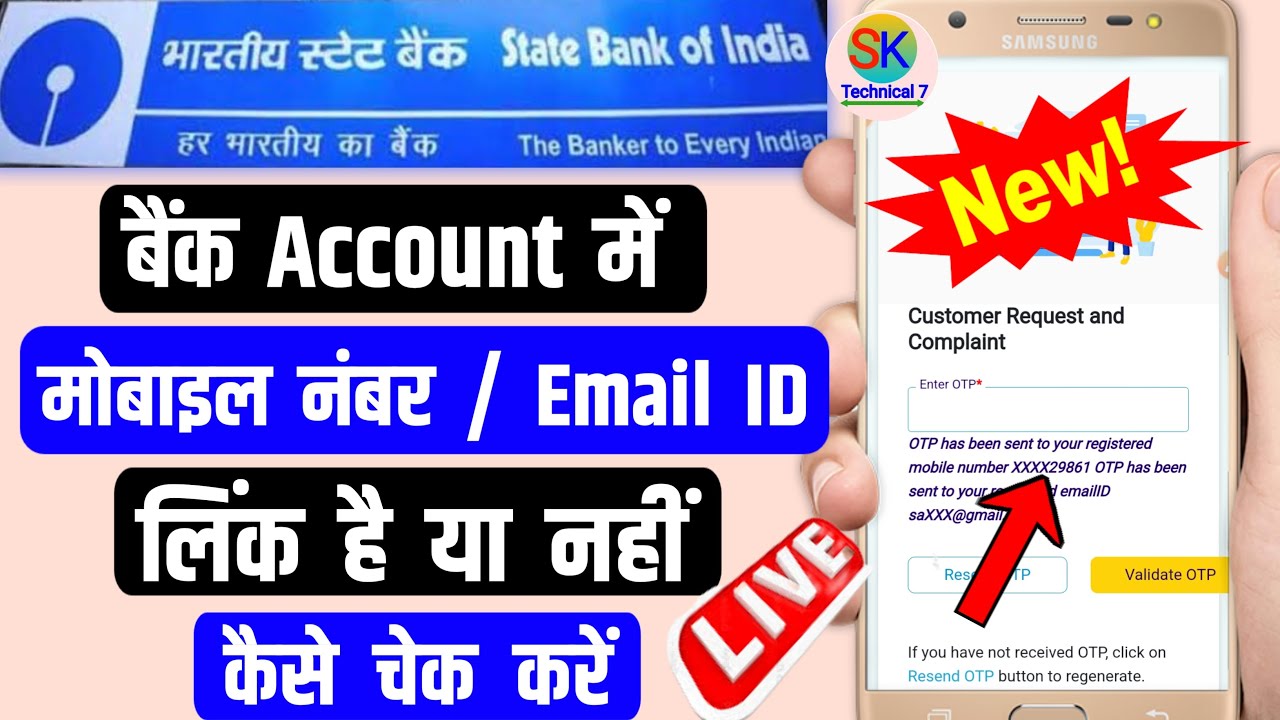 sbi me konsa mobile number email ID link hai kaise pata kare | sbi account me email id  check kare