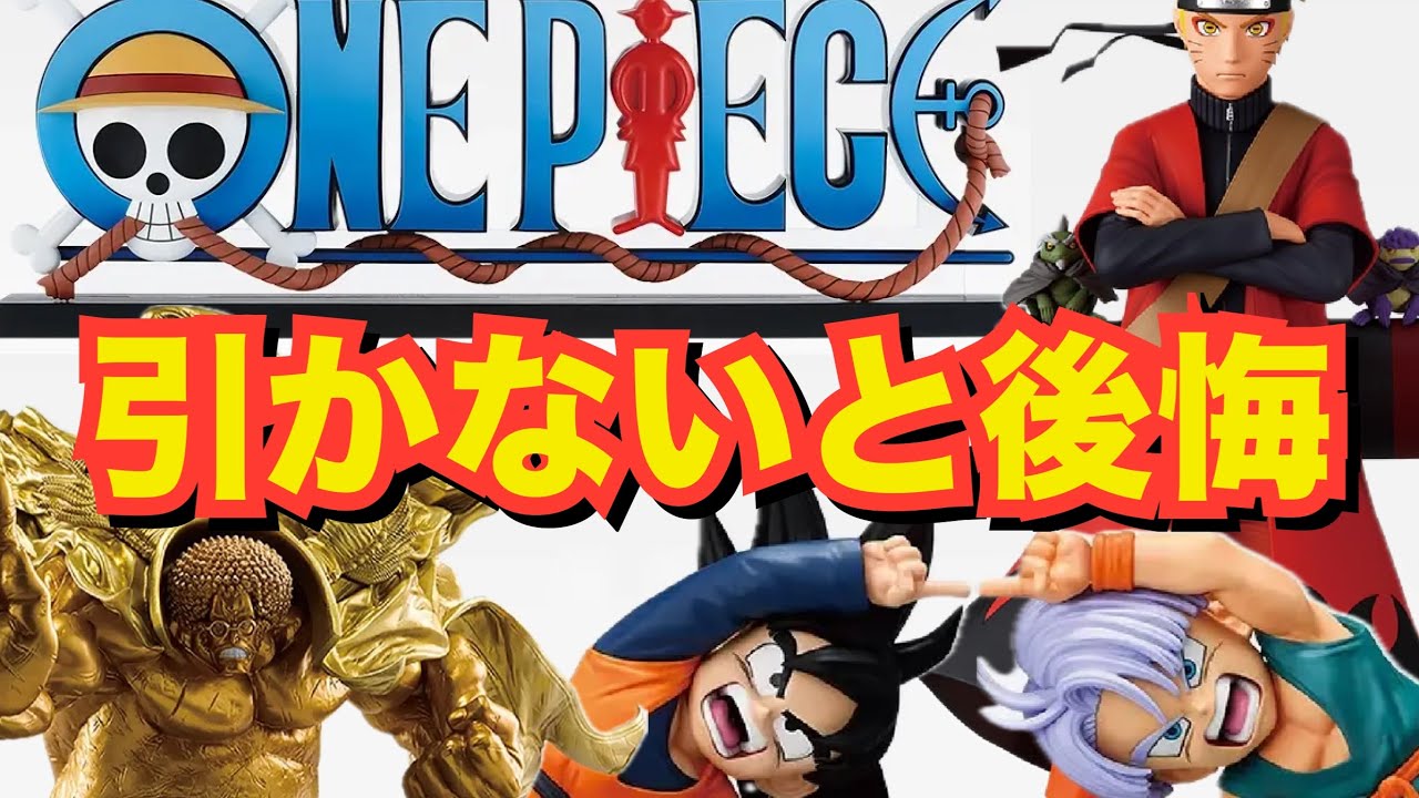 2026年1月の一番くじ｜注目タイトル6選！！