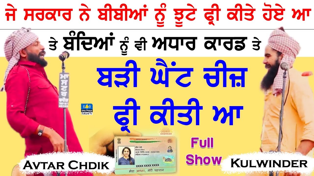 🤣ਮੈਂ ਕਿਹਾ ਕਿੱਥੇ ਮੋਦੀ ਜਾ ਈ ਨੀ ਸਕਦਾ ?🤣 Avtar Chdik & Kulwinder 🔴 Comedy Full Show #comedyvideos