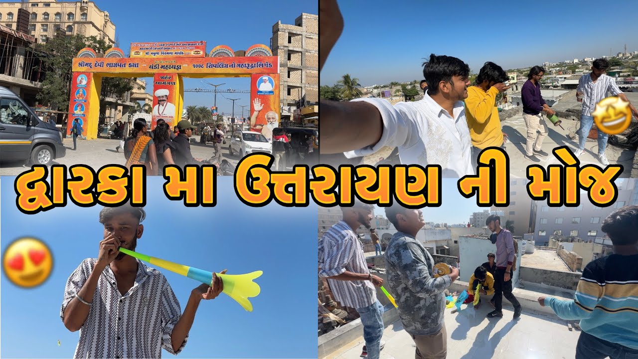 દ્વારકા માં ઉત્તરાયણ ની મોજ ॥ દ્વારકા મા આજે આટલી ટ્રાફિક 😱#vlog #shorts #uttrayan2026 