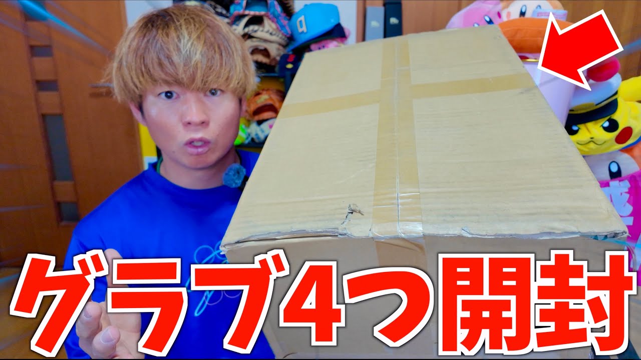 グラブが4個届いたので開封する。