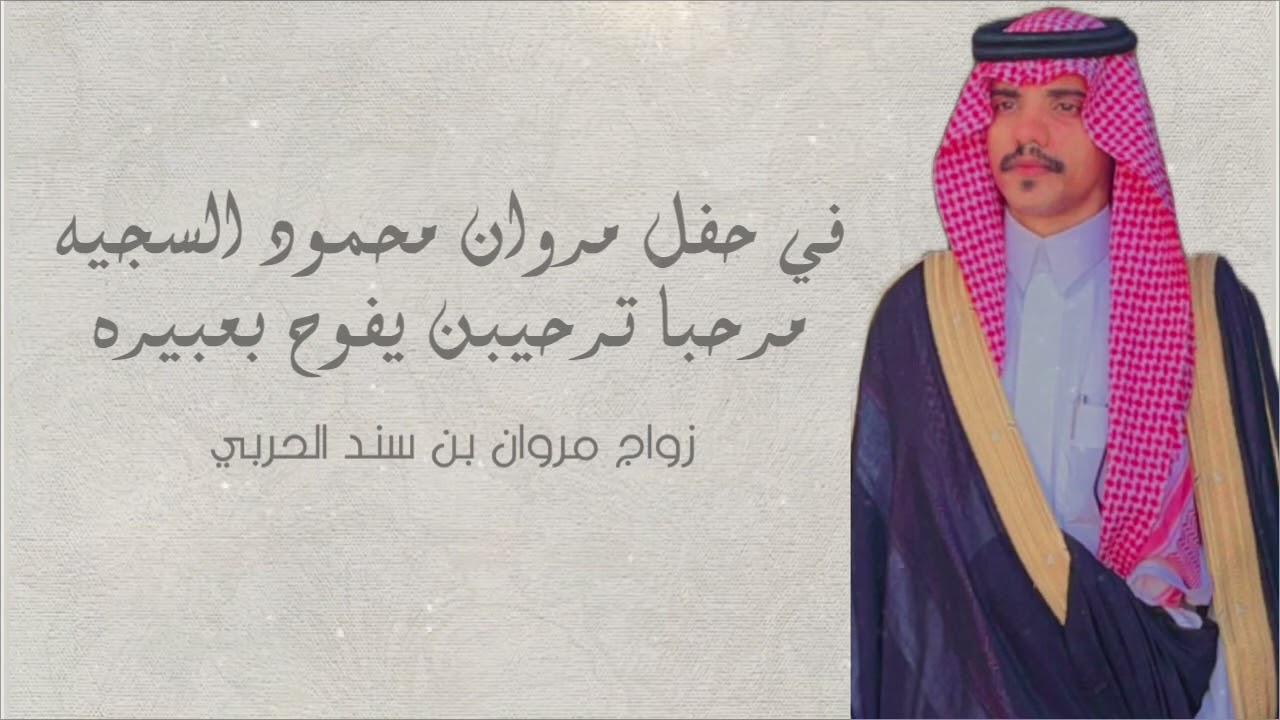 حفل زواج /مروان سند الحربي