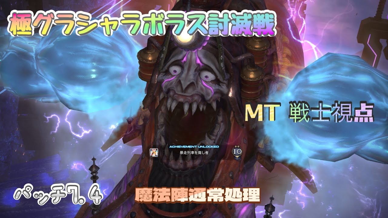 【FF14】極グラシャラボラス討滅戦　MT戦士視点