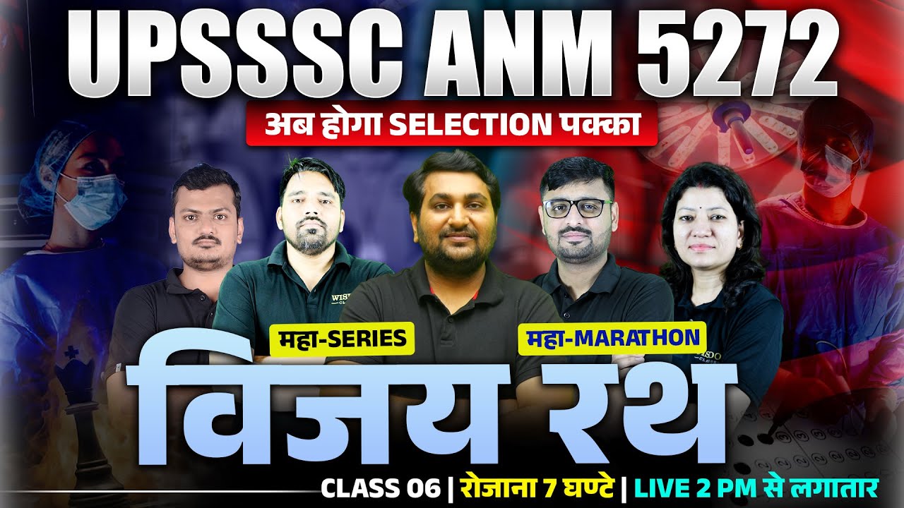 UPSSSC ANM 5272 | Maha Series Maha Marathon 🔥 | Vijay Rath | Class 06 | Live 2 PM Onwards