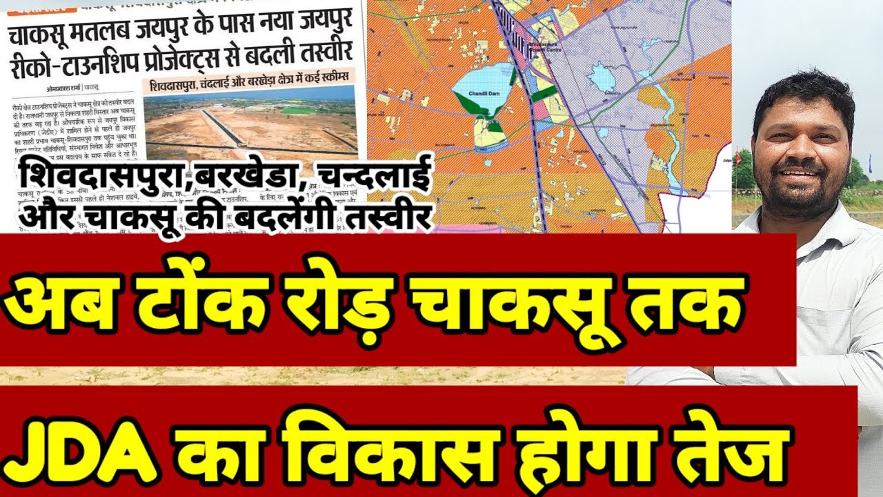 शिवदासपुरा से चाकसू तक होता तेज बिकास/Jda Planing On Tonk Road/ Tonk Road Real Estate Growth /Jaipur
