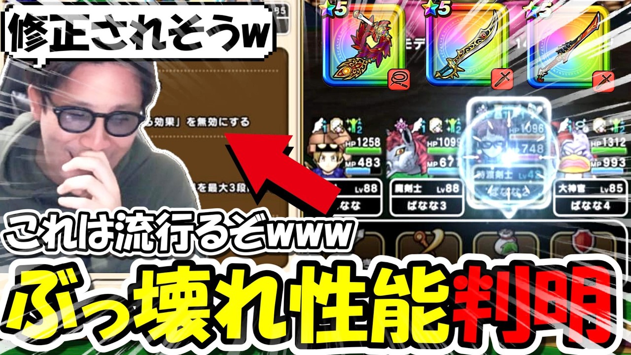【ドラクエウォーク】時渡りの剣士にとんでもない性能が見つかり、武器の評価を爆上げしてしまうｗｗｗこれは流行るぞーーー！！！