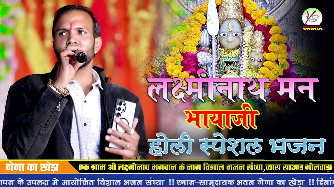 गेगा का खेड़ा लाइव!लक्ष्मी नाथ भगवान!लक्ष्मीनाथ मन भाया रे आनंद आयो रे!!Puran Gurjar!!Gega Ka Kheda 