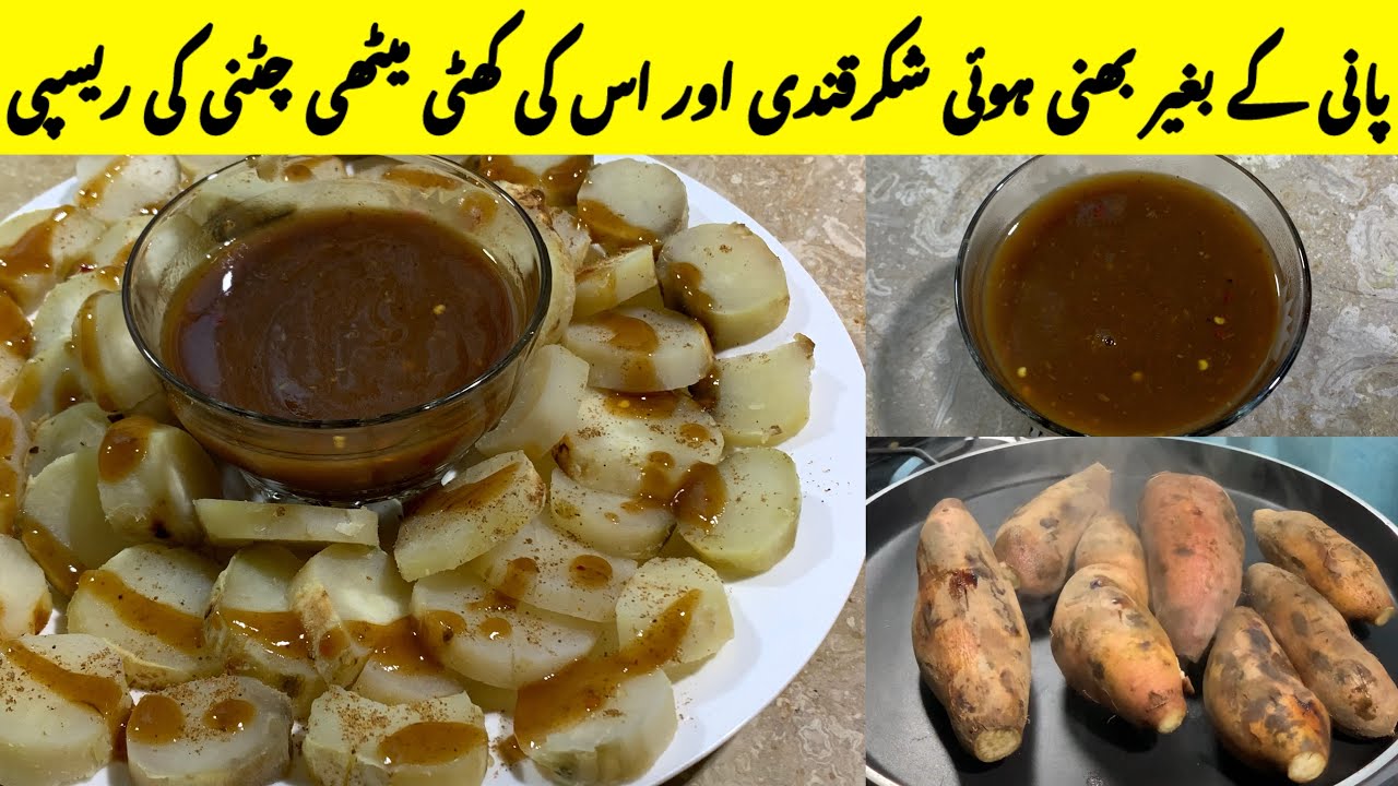 Sweet Potato Recipe | Roasted Shakarkandi Commercial Recipe | شکر قندی ریسپی | Winter-Special Recipe