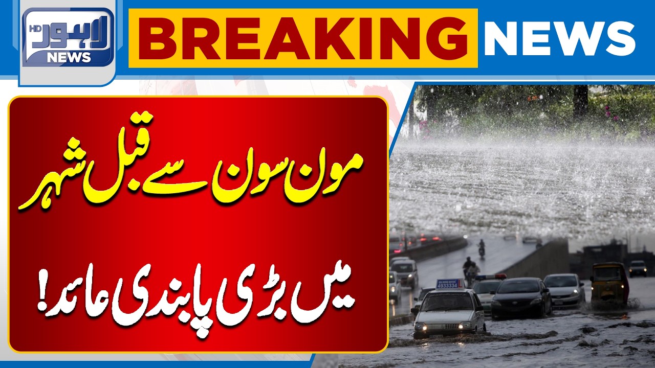 Big Decision Before Monsoon | Authorities Impose Strict Rules | Lahore News HD
