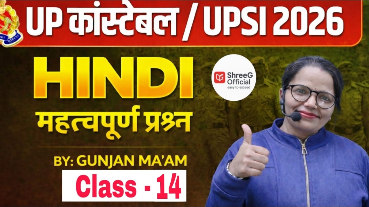 HINDI के सभी महत्वपूर्ण प्रश्न | UP Police | UP SI | UPTET | Hindi Grammar & GK | Gunjan Ma’am
