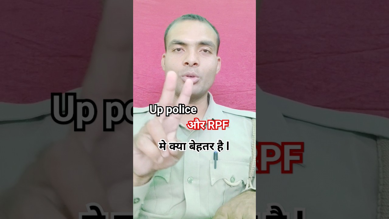 up police aur RPF मे क्या चुने l #uppolice #rpf_constable_new_vacancy_2024 #uppoliceupdate