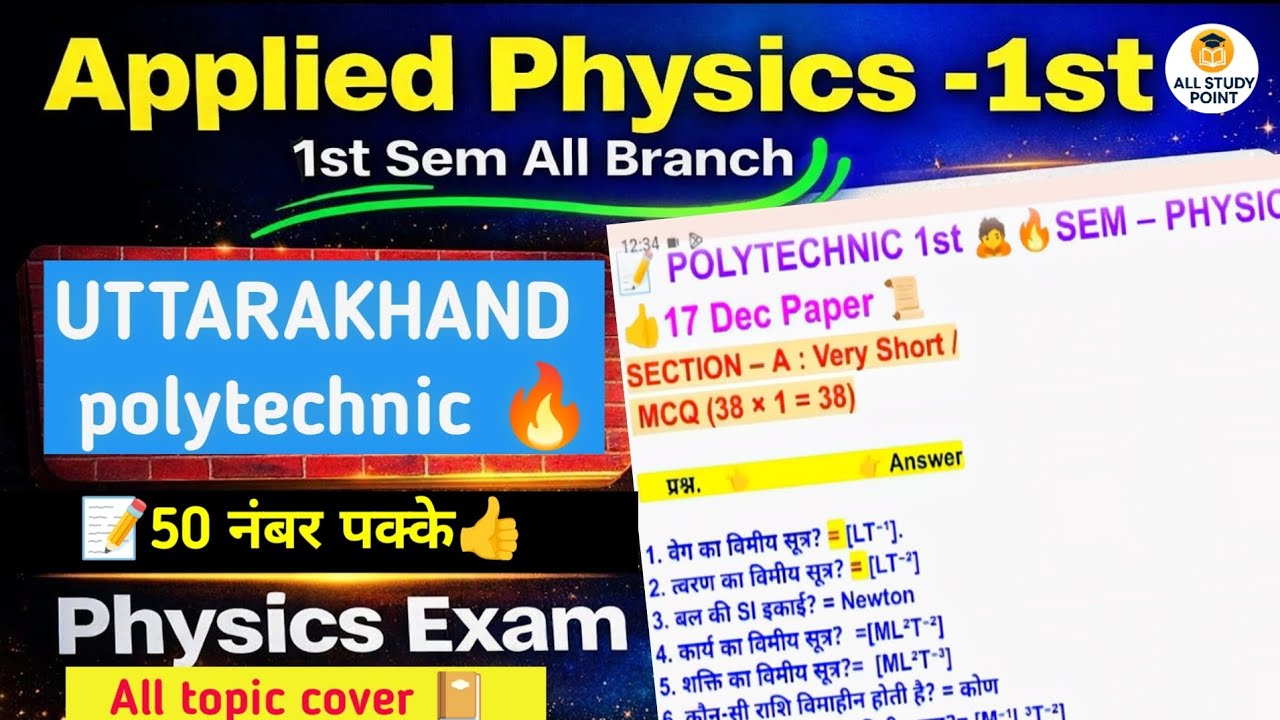 ⚠️ Applied Physics Exam 2025 | 17 Dec Paper | 1st Sem All Branch | Guaranteed Questions 🔥