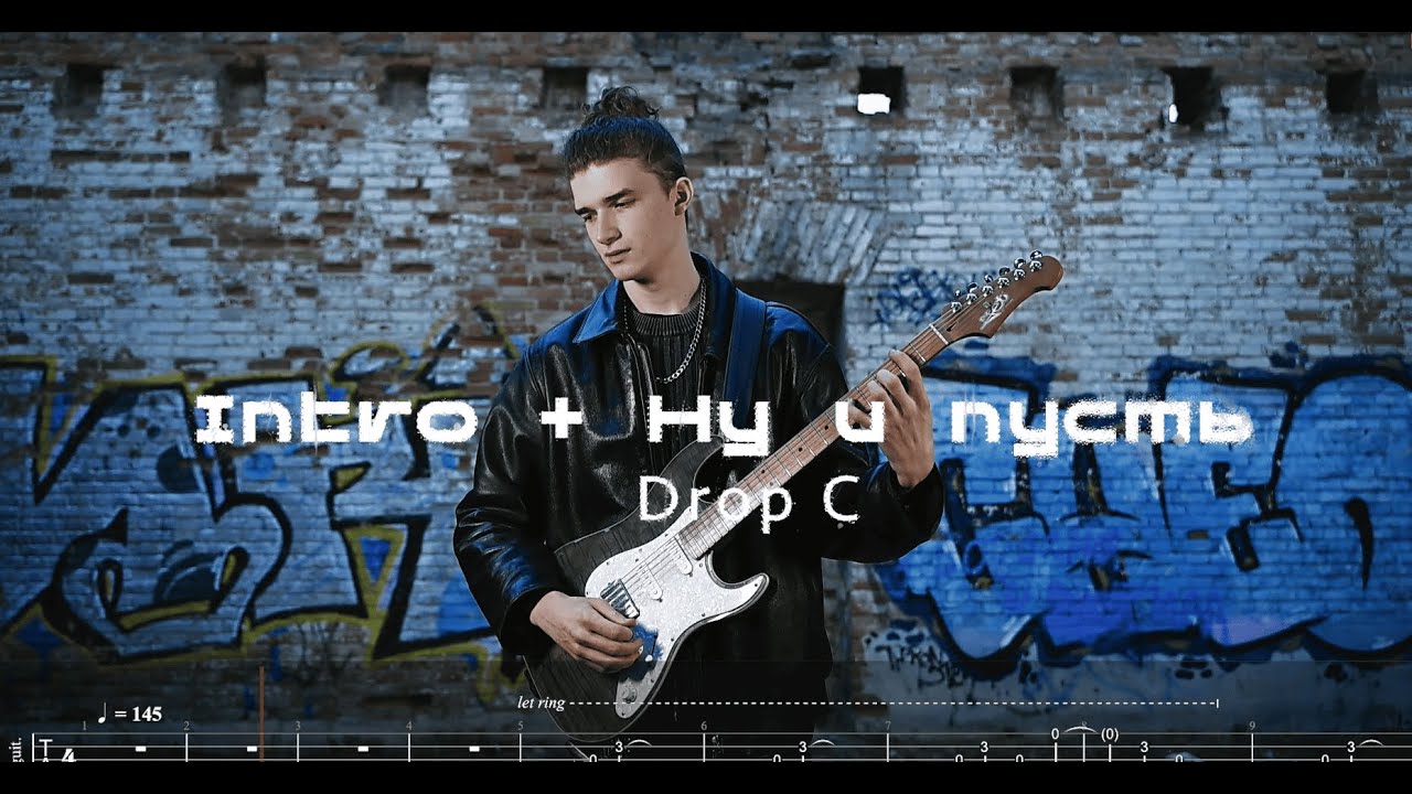 Кавер LUMEN - ИНТРО + НУ И ПУСТЬ! | + ТАБЫ (Три пути. 20 лет LIVE)