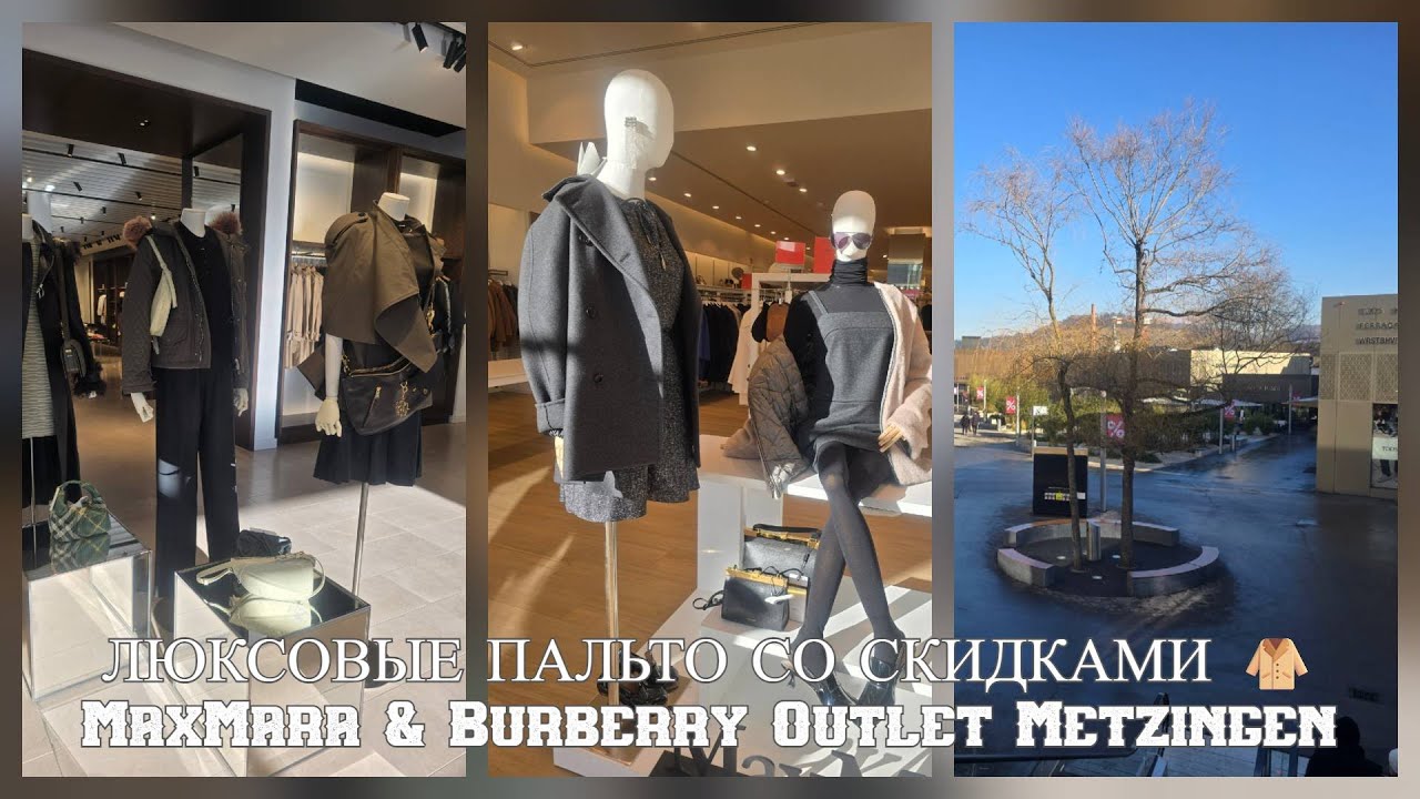 ЛЮКСОВЫЕ ПАЛЬТО СО СКИДКАМИ 🧥 MaxMara & Burberry Outlet Metzingen