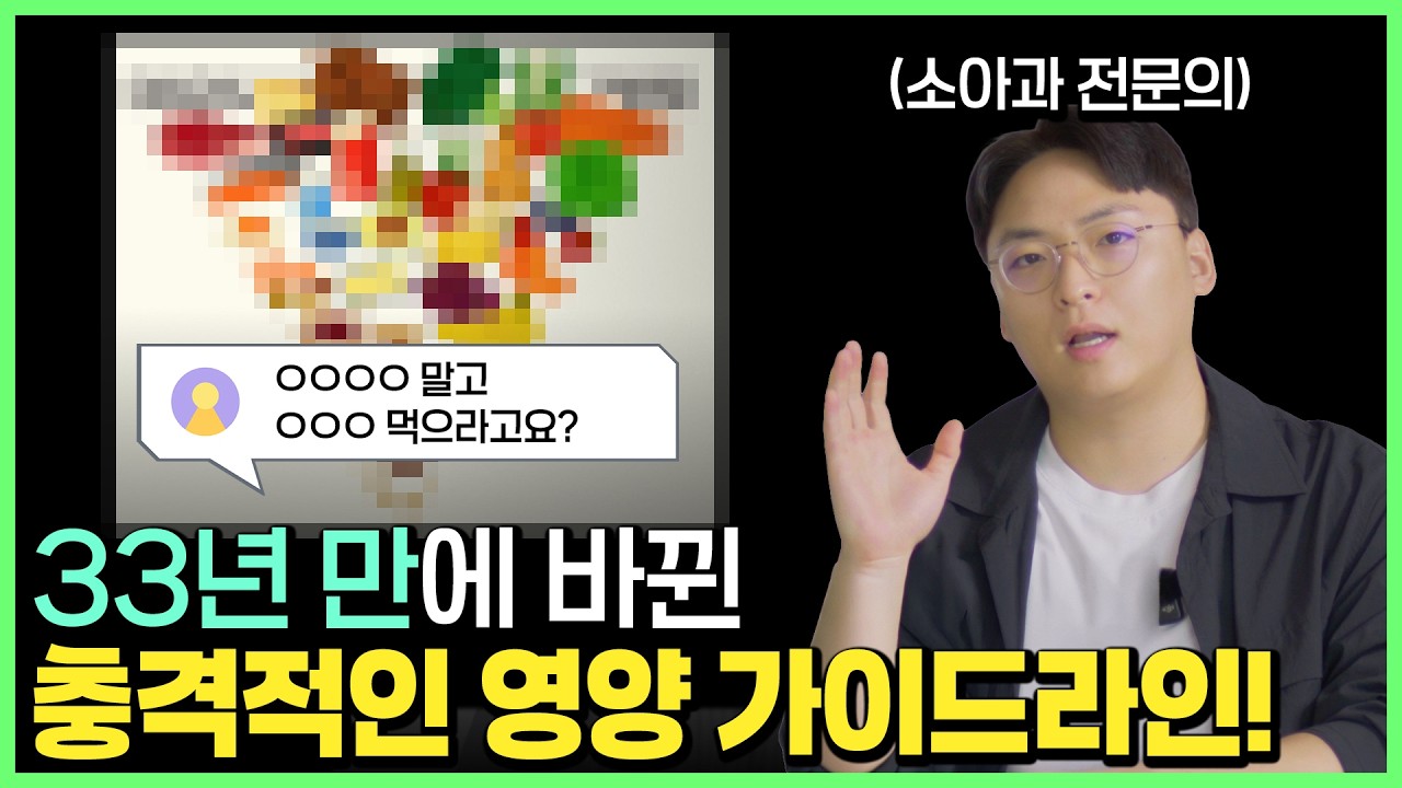 전문의 형제도 충격받은 '식생활 가이드라인', 도대체 뭐길래?