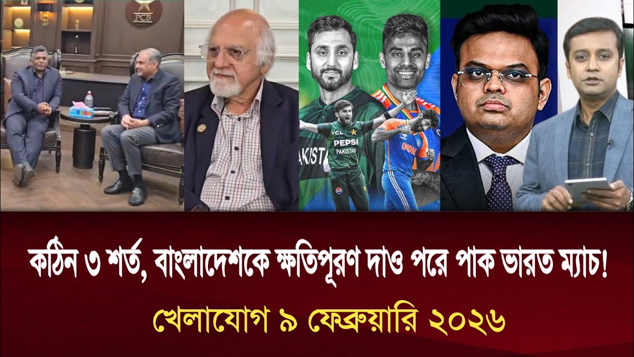 খেলাযোগ ৯ ফেব্রুয়ারি | খেলাযোগ ৭১ | খেলার খবর | 71 tv live| khelar khobor | Sports news
