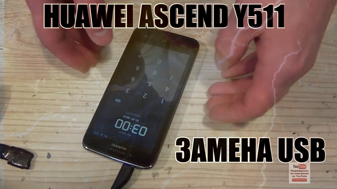 HUAWEI Ascend Y511 разборка, и замена гнезда USB
