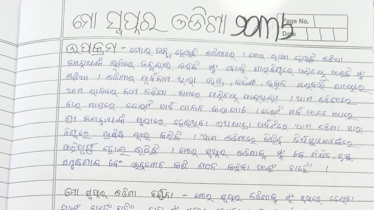 Mo swapnara odisha 2036 essay writing।। ମୋ ସ୍ଵପ୍ନ ର ଓଡିଶା ୨୦୩୬ ରଚନା