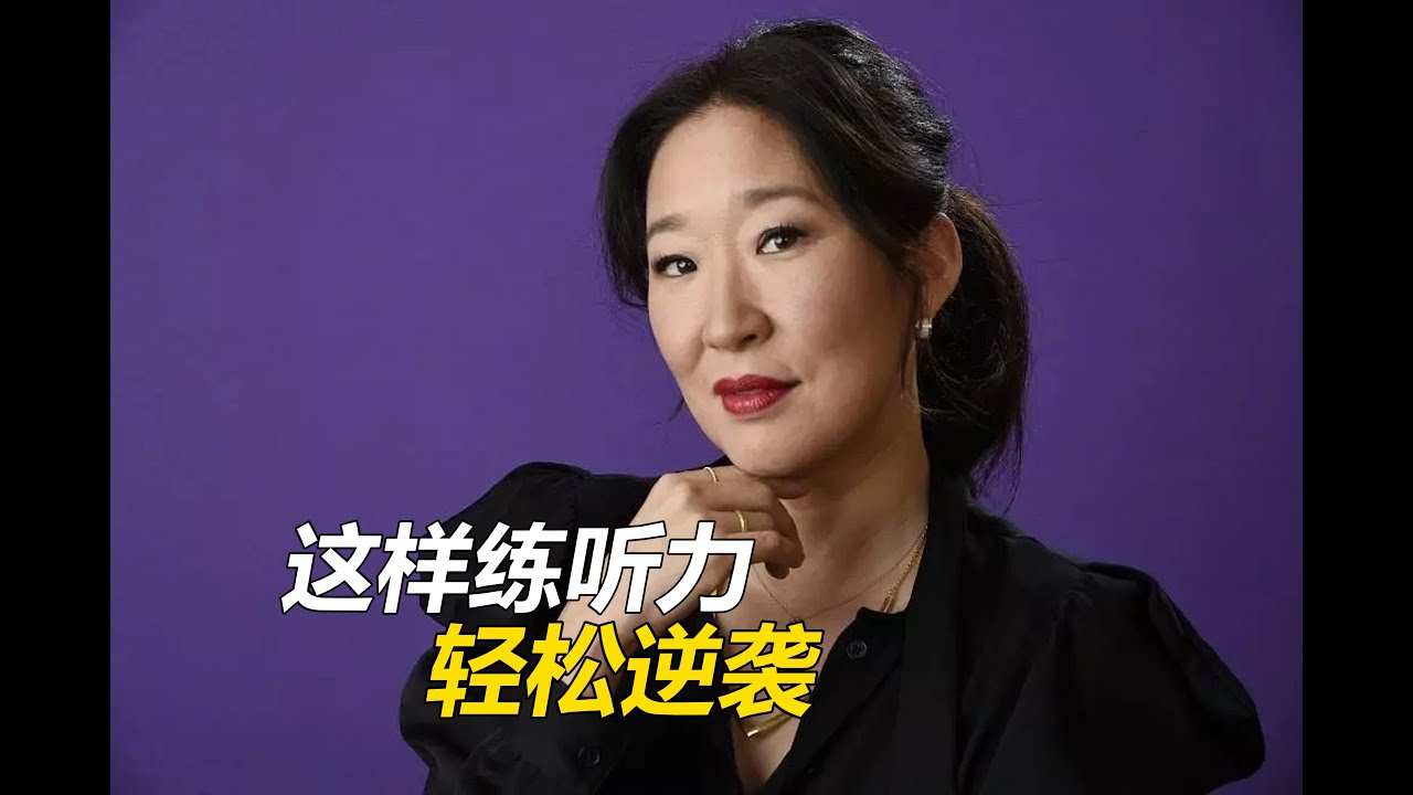 坚持这样练听力，1个月就能看到效果