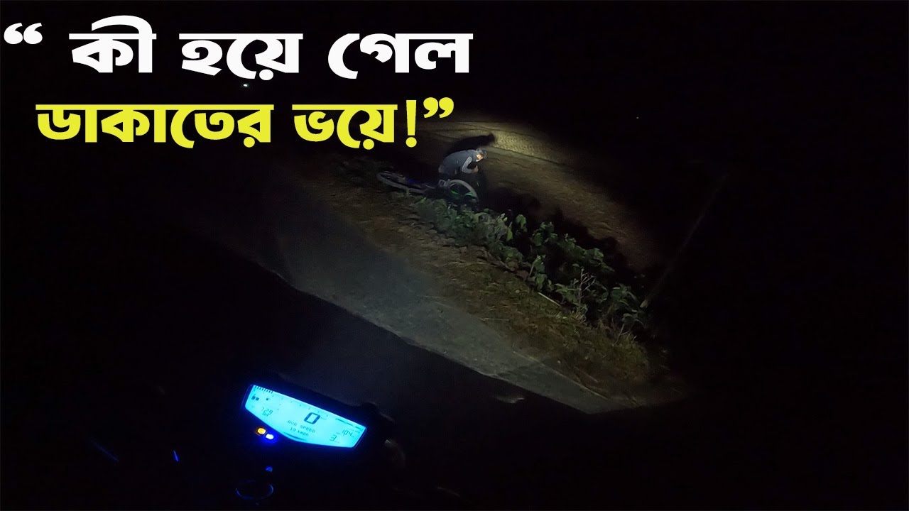 ডাকাতের হাত থেকে বাঁচতে গিয়ে একি হলো এটা😴 || Ride With Badhon ||
