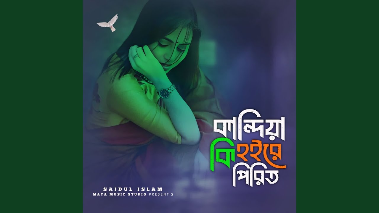 Kandiya Ki Hoyre Pirit