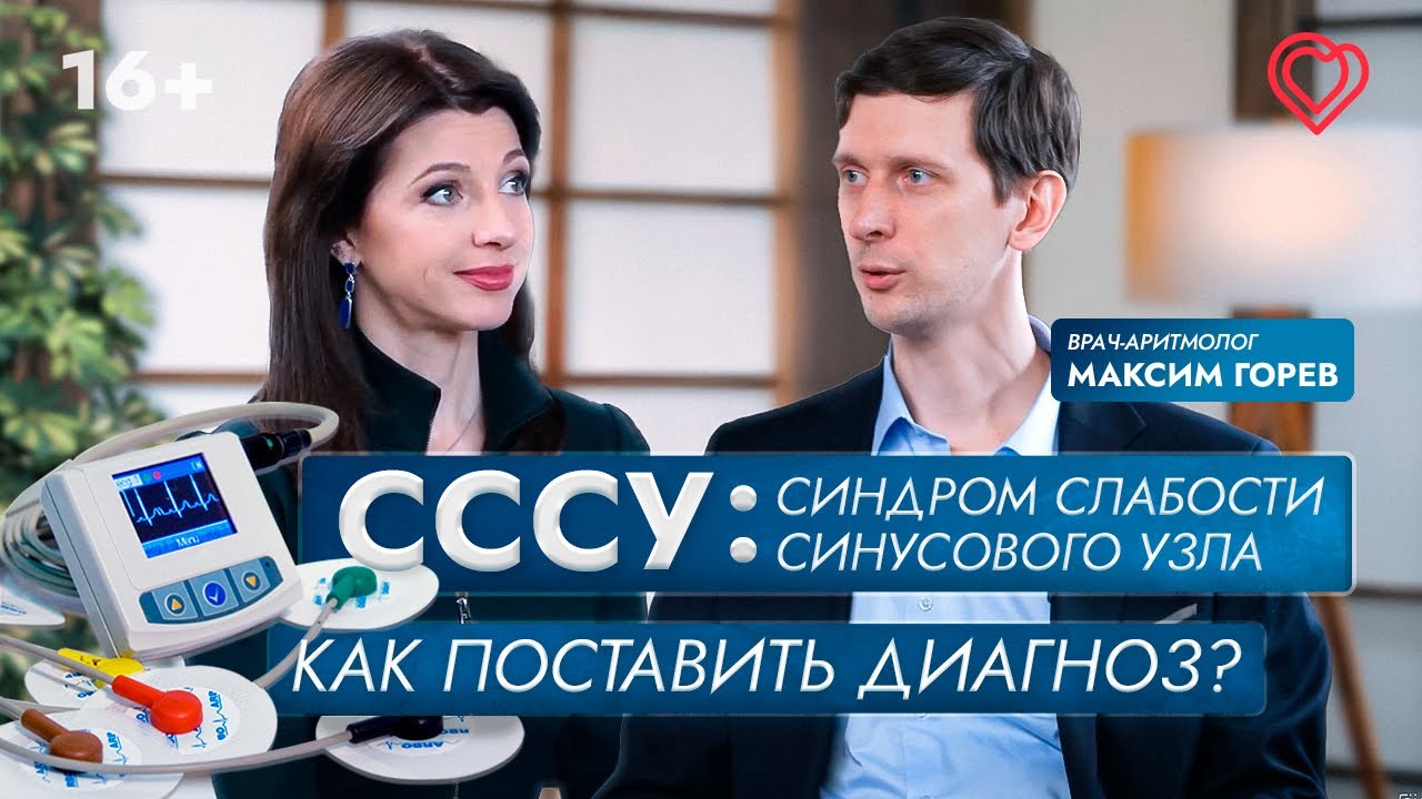 СССУ: синдром слабости синусового узла. Как поставить диагноз?