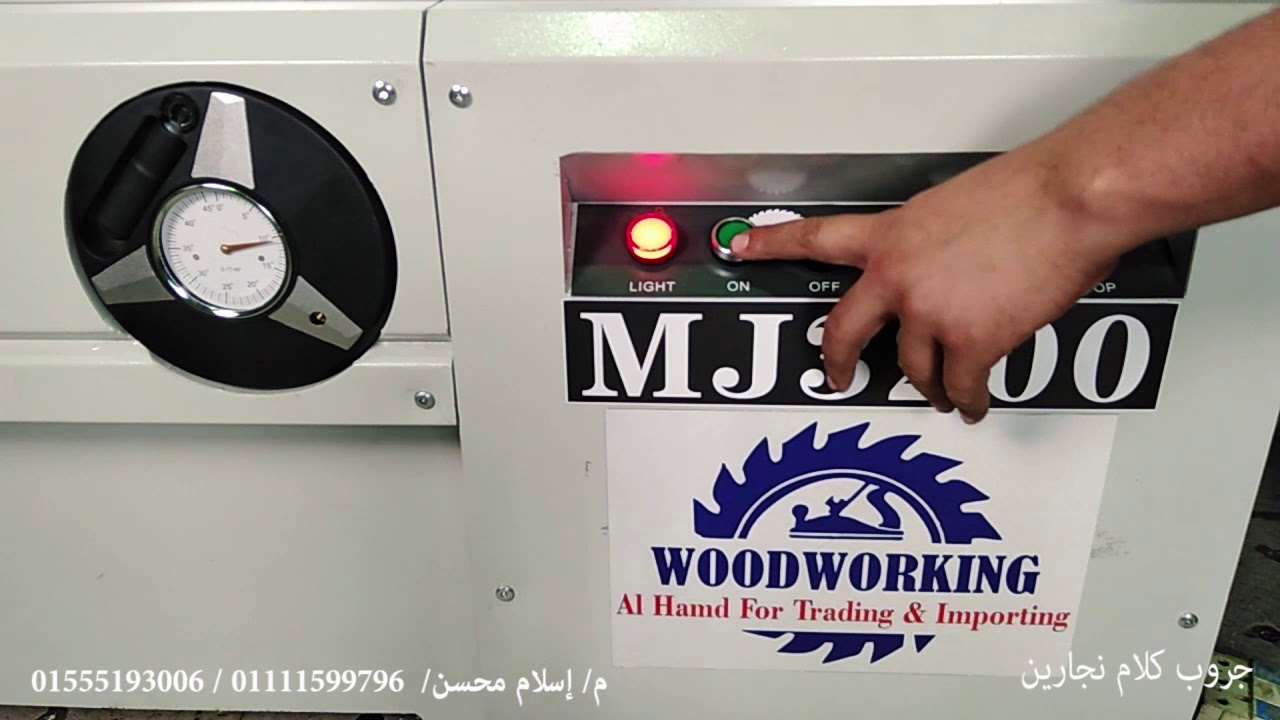 شركة الحمد لتجاره معدات النجاره